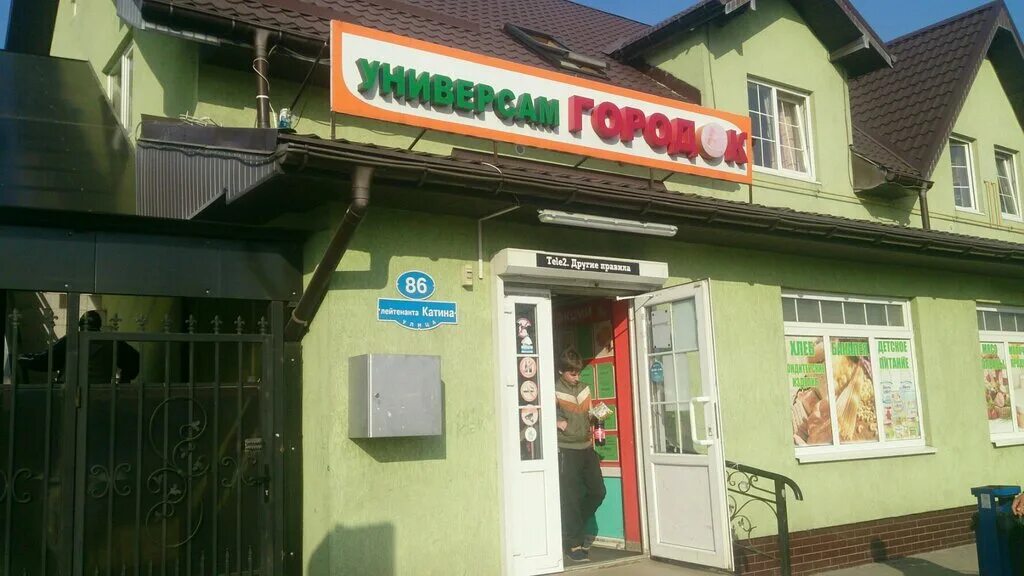 Городок калининград. Красная 11 калининград. Магазин городок калининград. Сеть городок калининград. Магазин городок.