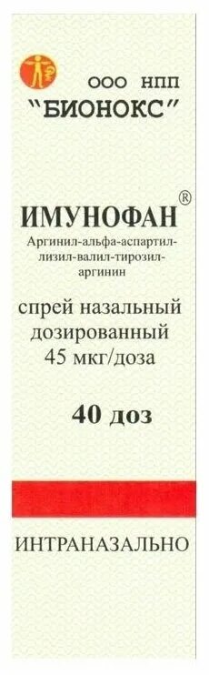 45 мкг. Имунофан спрей 90 мкг. Имунофан спрей назальный. Имунофан спрей наз 45мкг/доз 40доз 8,5мл.