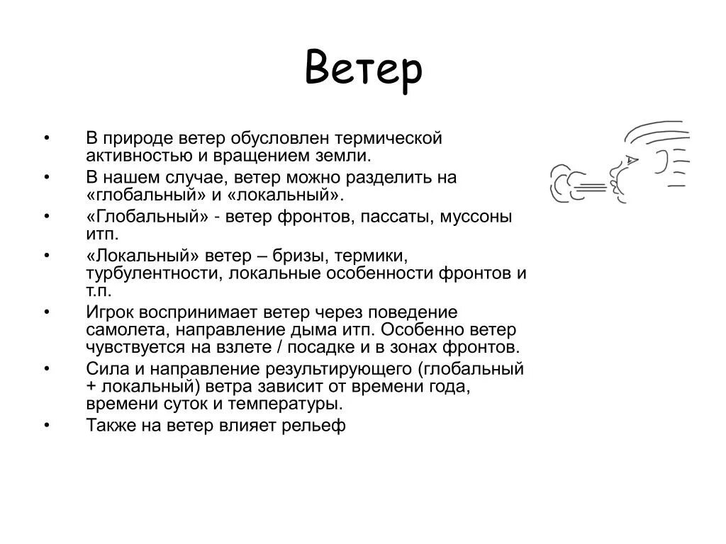 Сл ветров. Природный словарь про ветер. Слова ветра в природном словаре. Словарь ветра в природном словаре. Слова ветра в природном словаре 3 класс.