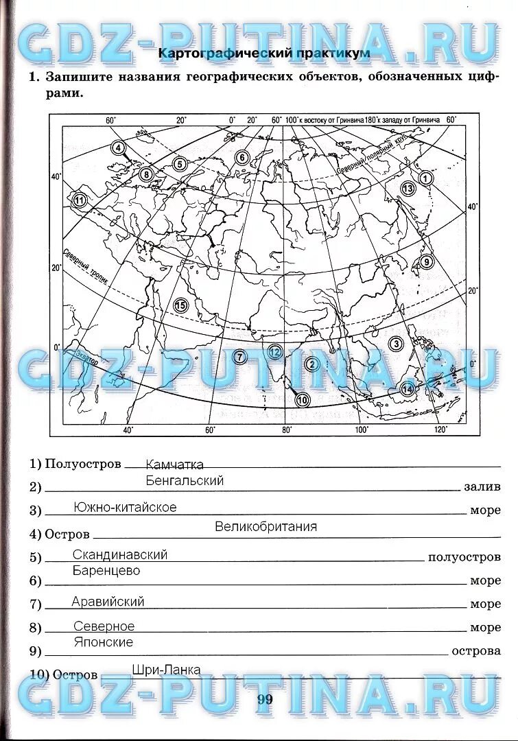 Рабочая тетрадь география 7 ответы. Картографический практикум по географии. Запишите название географических объектов обозначенных на карте. Запишите названия географических объектов обозначенных цифрами. Картографический практикум по географии 7 класс.