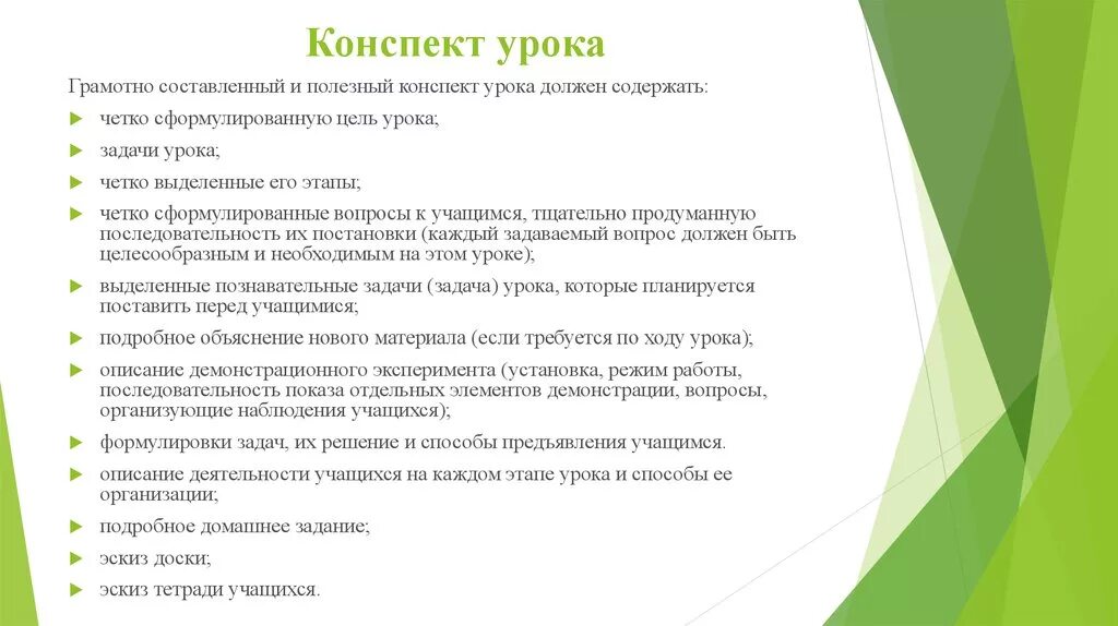 Анализ конспекта урока. Конспект урока. что должен содержать конспект. сформулируйте вопрос урока. конспект урока состоит из.
