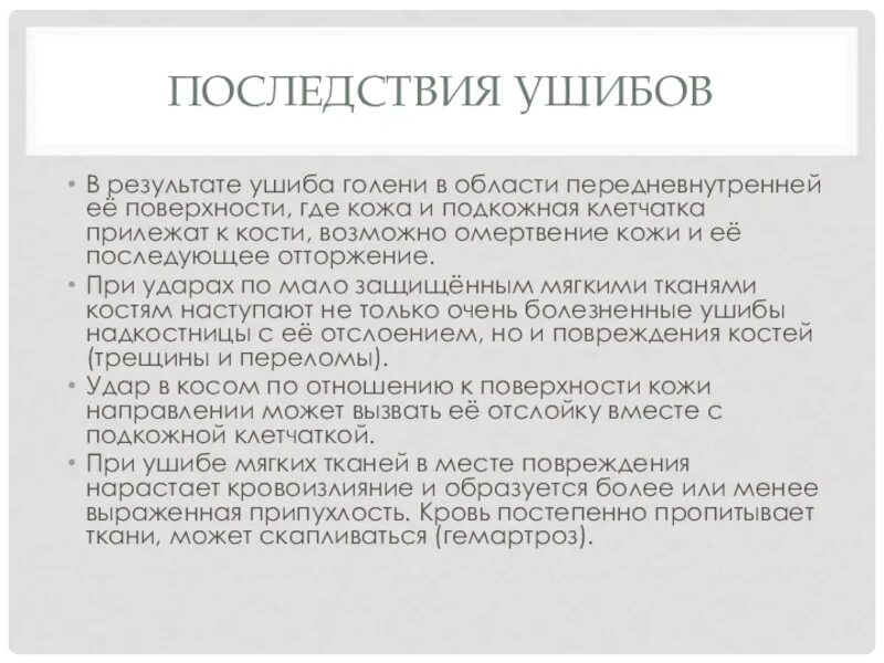 Осложнения травмы голени. Организованная гематома осложнения. Осложнения после травмы