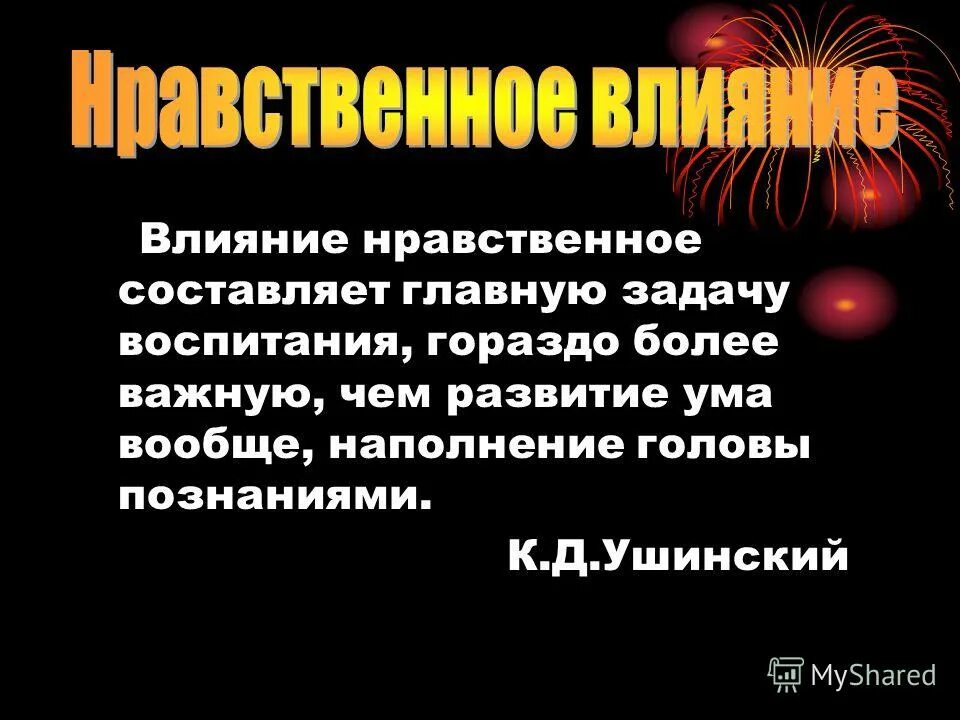 Этическое влияние. Этическое влияние. Этические действия. Влияния внешних и внутренних факторов. Влияния внешних и внутренних факторов.