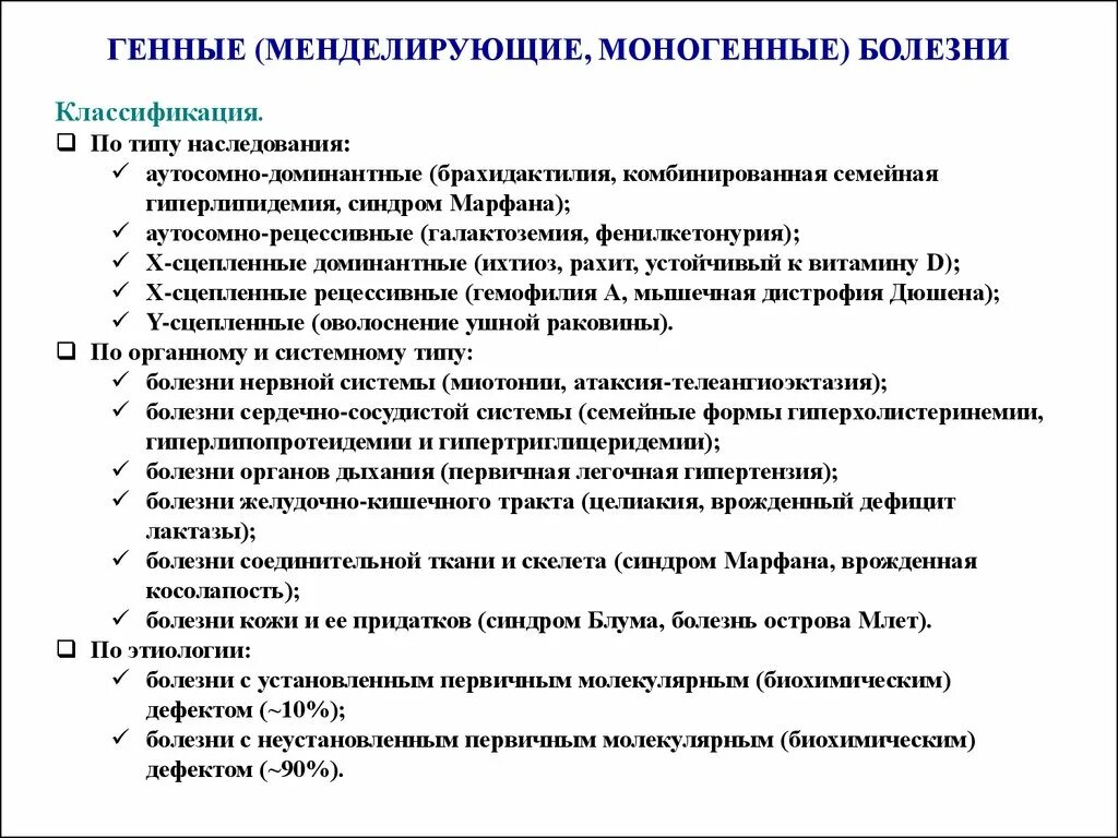 Типы генетической классификации