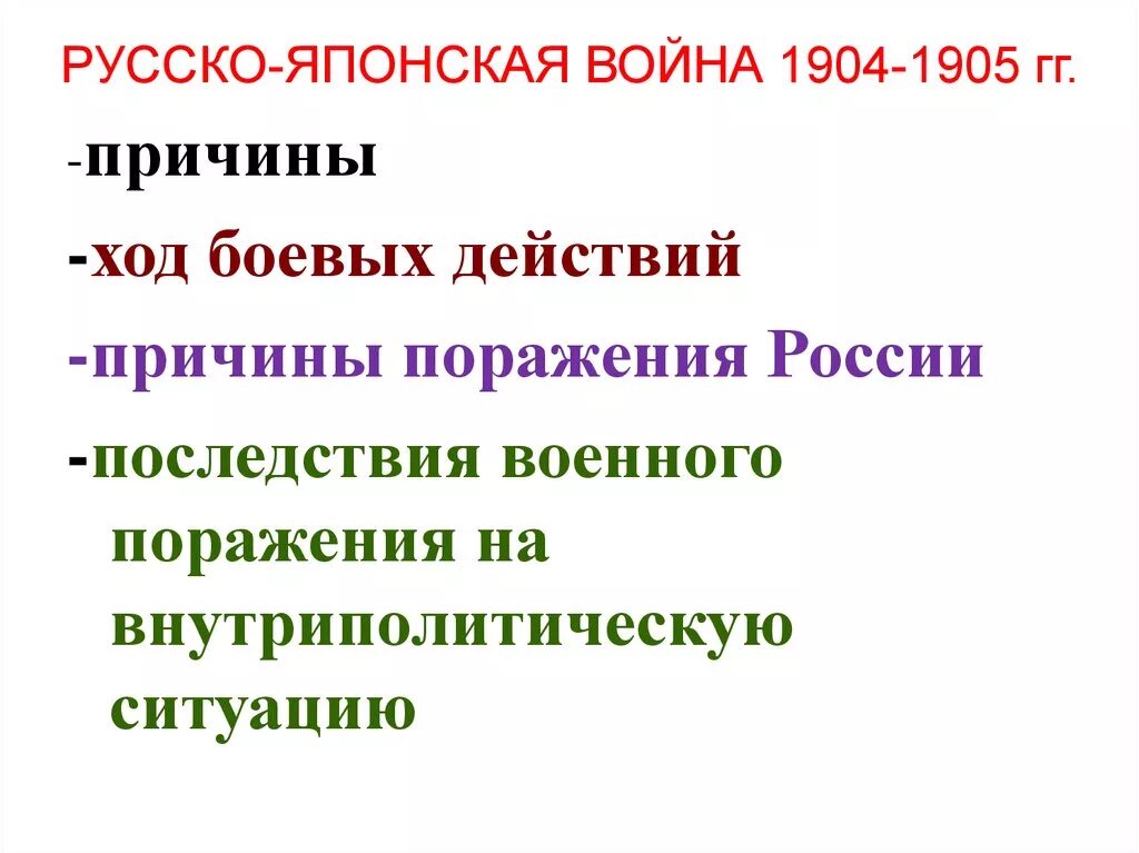 Итоги русско японской войны для россии