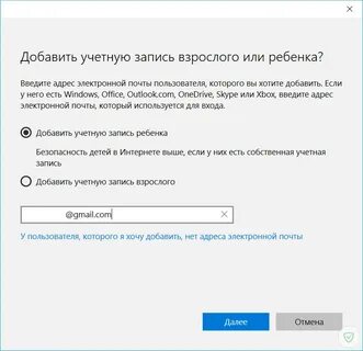 Как сделать учетную запись ребенку