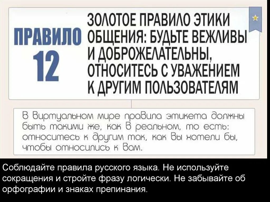 Правила поведения в социальных сетях. Правила поведения в чате. Правила этикета в социальных сетях. Правила группы в социальных сетях. Правила чата группы