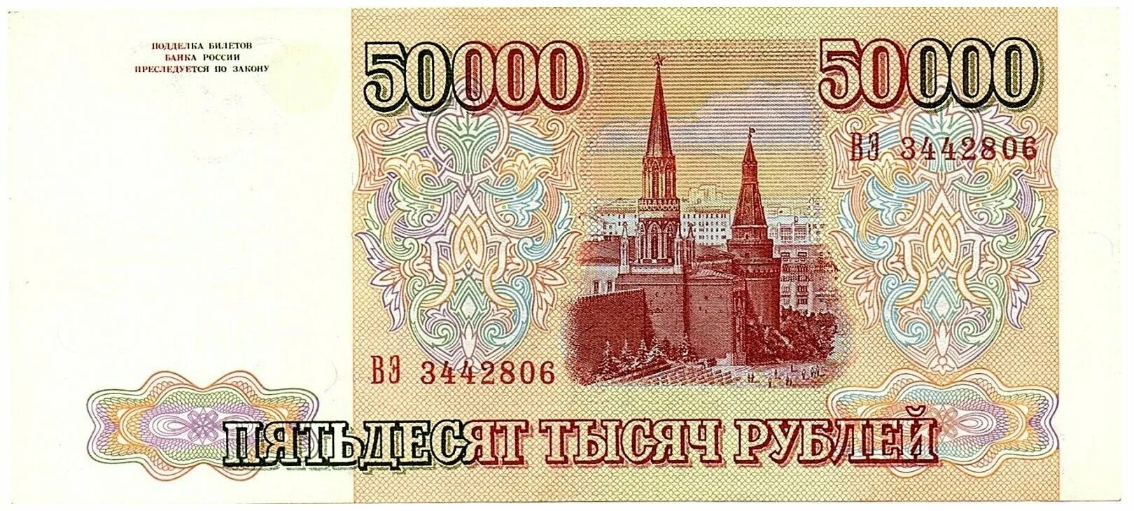 50 тысяч в долларах на сегодня. Купюра 50000 рублей 1993. 50000 Рублей 1993 бона. Купюра 50000 рублей 1993 года. 50000 Тысяч рублей 1993.