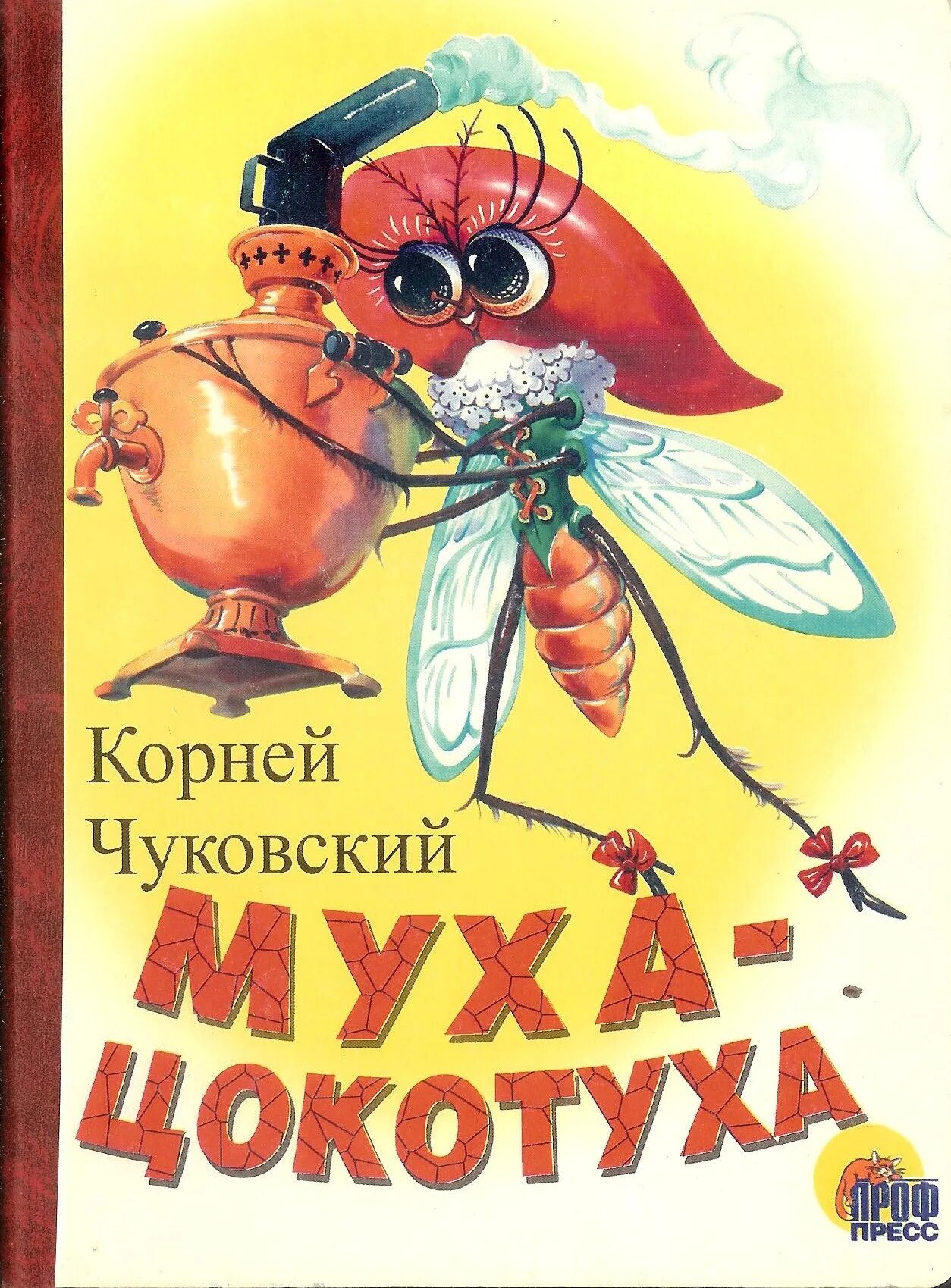 Сказки Чуковского Муха Цокотуха. Чуковский Муха Цокотуха книга. Муха цокотуха слушать в исполнении чуковского