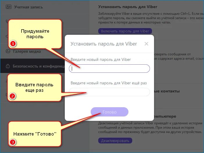 Забыл пароль вайбера. Как поставить пароль на вайбер на андроид. Скрытые чаты. Восстановить вайбер на телефоне. Пароль на вайбер на компьютере.