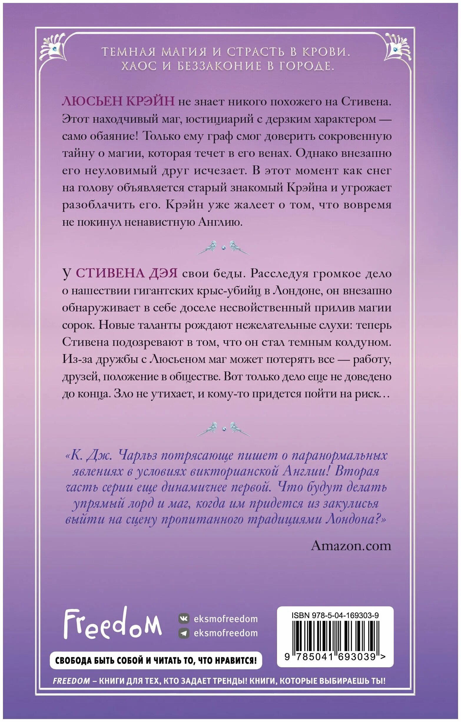 Проклятие шамана. Чернокнижник игра. Чернокнижник игра на пк. Шаманское проклятие читать онлайн. Повелитель сорок к дж чарльз.