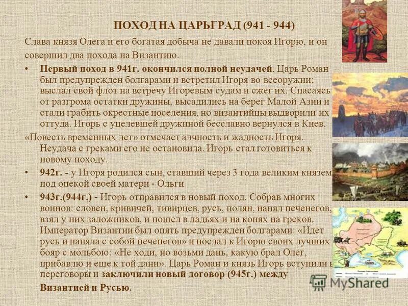 поход князя игоря на константинополь карта. походы на царьград 941 944. 941 г поход киевского князя игоря на константинополь. корабли лелеять в синем море. поход 941 на царьград закончился.