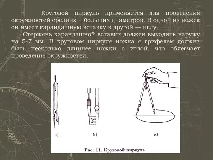 Что общего между циркулем и цирком
