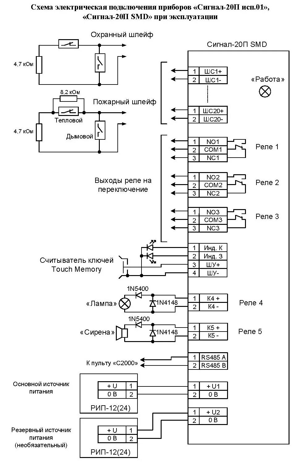 Сопротивление пожарная сигнализация. Схема расключение сигнал 20м. Прибор сигнал-20п SMD. Охранно-пожарная сигнализация. Сигнал-20 схема подключения. Сигнал 20м схема расключения.