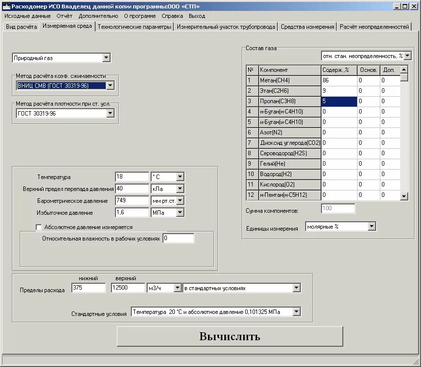 Программа расходомер. Расходомер исо. Счетчик кликов. Программное обеспечение счетчика мир. Перепад давления на счетчике.