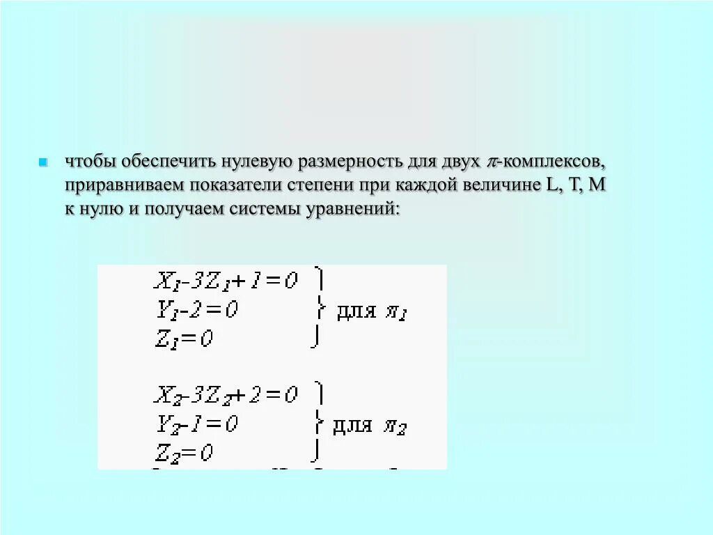 Прировнять или приравнять как. Размерность. Приравнивает показателей степени. Размерность системы уравнений. Размерность не одной системы уравнений.