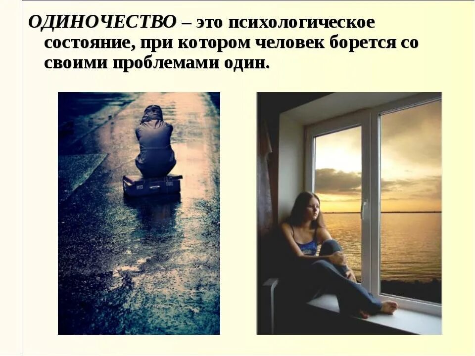 Идеи которые помогут решить проблему одиночества
