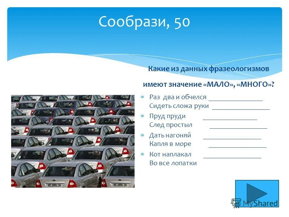Раз два и обчелся фразеологизм. Через час по чайной ложке. Синонимичные фразеологизмы к видимо невидимо. Раз два и обчелся значение фразеологизма. В час по чайной ложке рисунок.