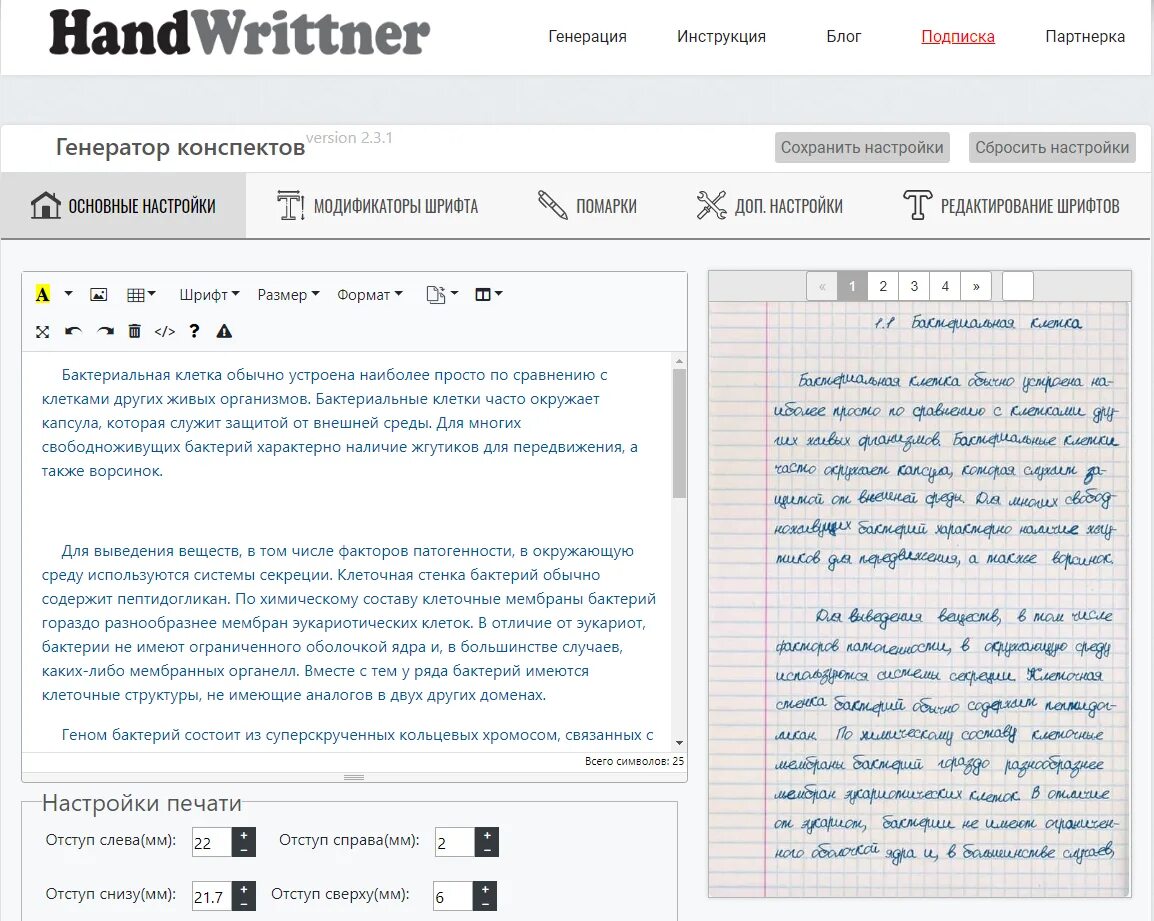 Письменный текст сайт. Генератор рукописного текста. Печатный текст. Рукописный текст программа. Программы для конспектов.
