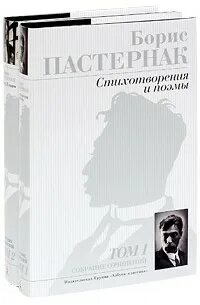 Пастернак собрание