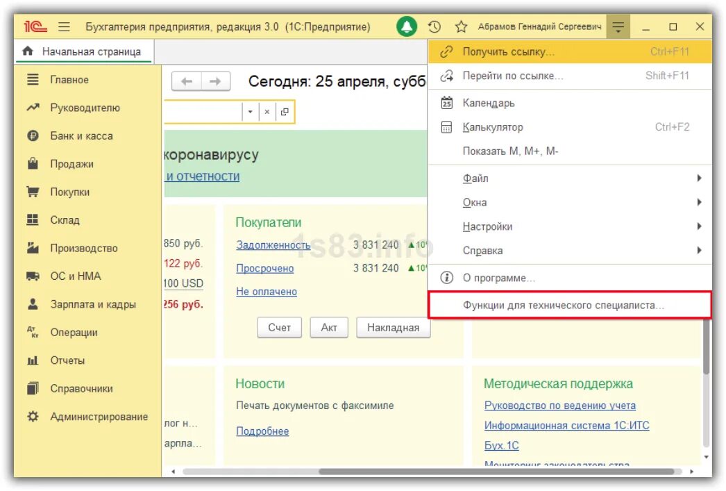 1с 8 функция. Функции технического специалиста в 1с 8.3. Включить функции технического специалиста в 1с 8.3. Все функции в 1с 8.3 где найти. Все функции в 1с 8.3 как включить.
