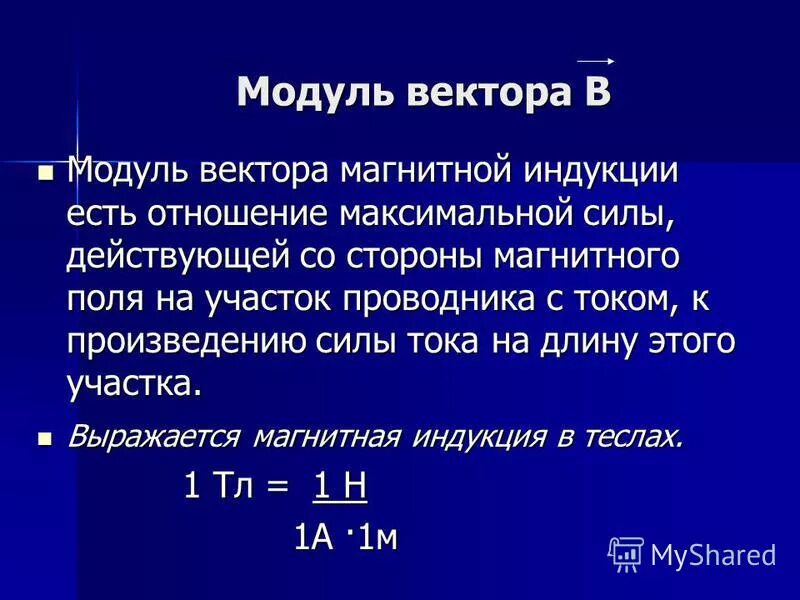 Сумма по модулю 3. Модуль вектора магнитной индукции.