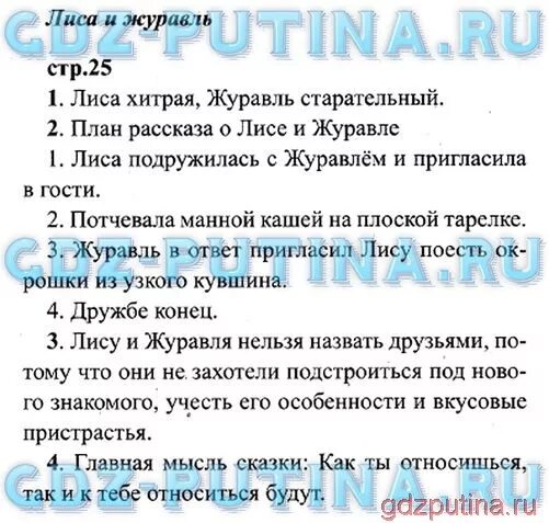 Чтение 2 класс почему ответы на вопросы. План по литературному чтению 2 класс. Решебник по литературе 2 класс. Решебник литература 2 класс. Домашнее задание по литературному чтению 2 класс рабочая тетрадь.