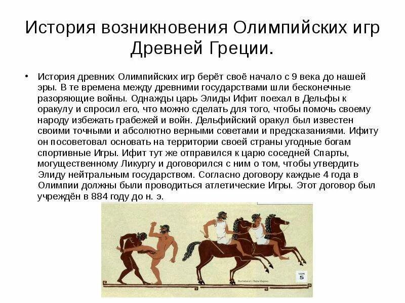 История происхождения игр