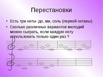 Играющие ноты