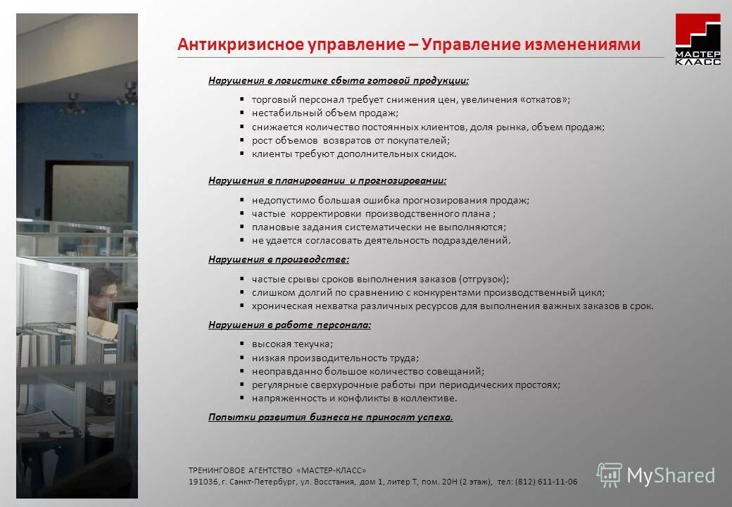 Антикризисное управление организацией. Цели антикризисного управления организацией. Антикризисное управление предприятием. Антикризисное управление. Антикризисные меры на предприятии план.