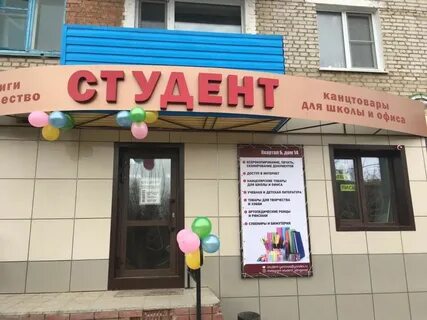 Магазин студент