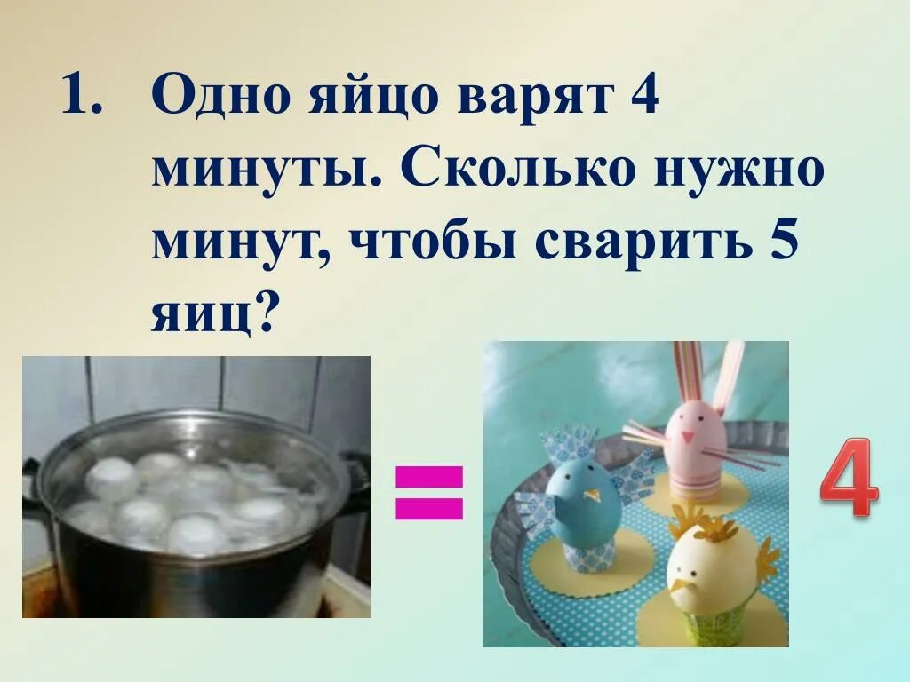 Яйцо 5 минут варки. Сколько минут варятся яйца. Сколько минут надо варить. Сколько варить 5 яиц. Три варить