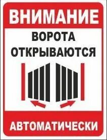 Закрой ворота центральный