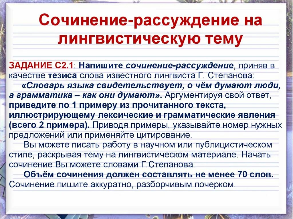 Сочинение на лингвистическую тему. Сочинение на тему лингвистическую тему. Сочинение-рассуждение на тему. Написать сочинение-рассуждение на лингвистическую тему.