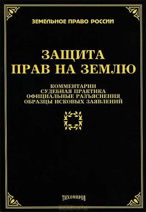 Обзор судебной практики. Обзор практики верховного суда. Защита иных прав. Виды эксцесса преступления. Обзор судебной практики по уголовным делам.