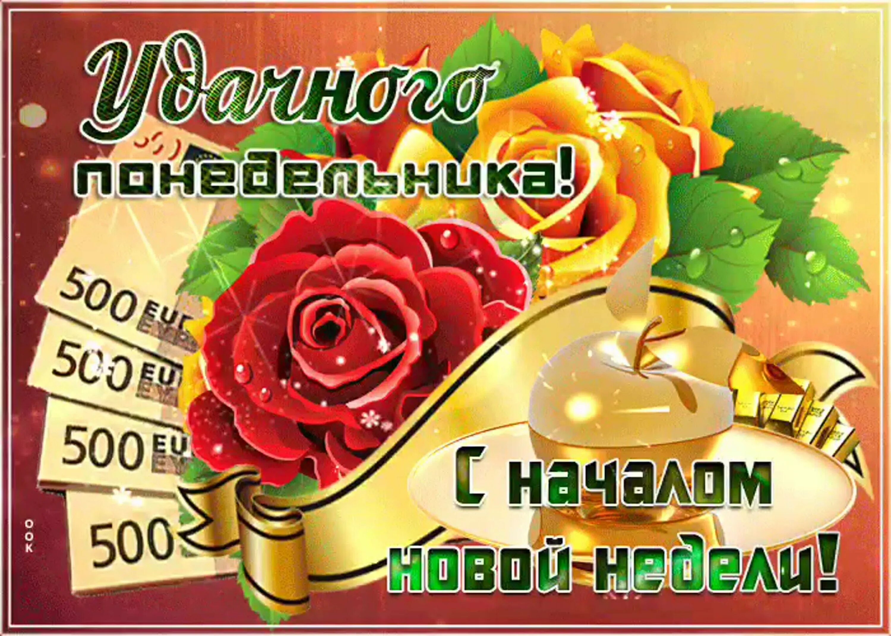 Бесплатные картинки с началом недели