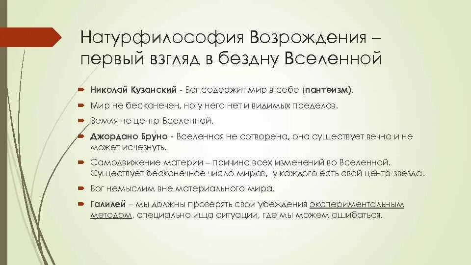 Идеи натурфилософии. Натурфилософские идеи эпохи Возрождения. Идеи натурфилософии эпохи Возрождения. Натурфилософия эпохи Возрождения Кузанский. Натурфилософия Николая Кузанского.