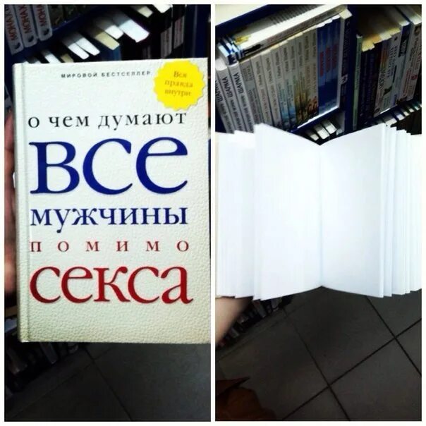 Книга думайте как мужчина читать. О чем думают мужчины. Книга о чем думают мужчины. Книга о чем думают женщины. Мужчина с книгой думает.