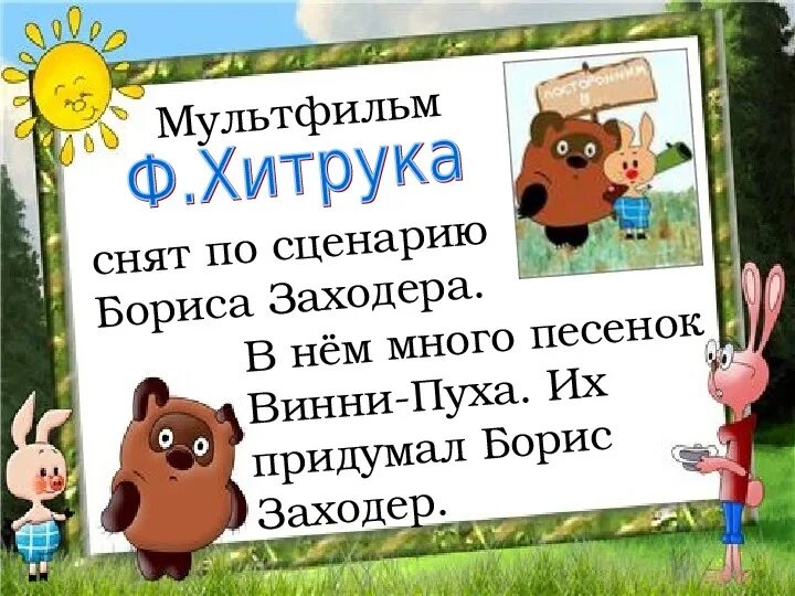 Ворчалка винни пуха 2 класс слушать. Пыхтелки Винни пуха. Шумелки Винни пуха. Придумать шумелку про Винни пуха.