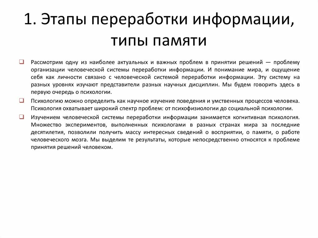 Когнитивная переработка. Этапы переработки информации первичная вторичная память. Этапы переработки информации в психологии. Уровни переработки информации в когнитивной психологии. Характеристика этапов переработки информации.