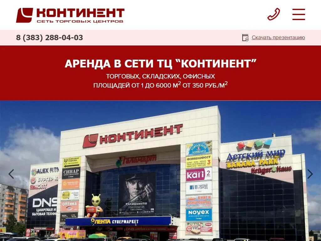 ТЦ Континент Новосибирск. Континент Новосибирск Гусинобродское. Континент на Троллейной магазины. ТЦ на Троллейной Новосибирск. Афиша кинотеатров новосибирск континент на троллейной расписание