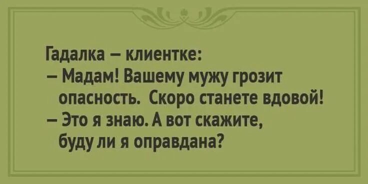 Анекдот про ясновидящего. Смешные анекдоты про гадалок. Что ему сказала гадалка про меня. Мемы про гадалок. К гадалке не ходи.