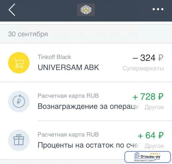 Процент на остаток тинькофф в месяц. Плюсы карты тинькофф Блэк дебетовая. Плюсы карты тинькофф. Минус на карте тинькофф. Минусы тинькофф Блэк дебетовая.