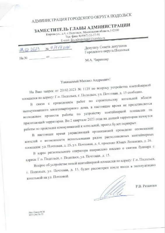 Зам главы подольска рязанцев. Зам главы администрации подольска рязанцев.