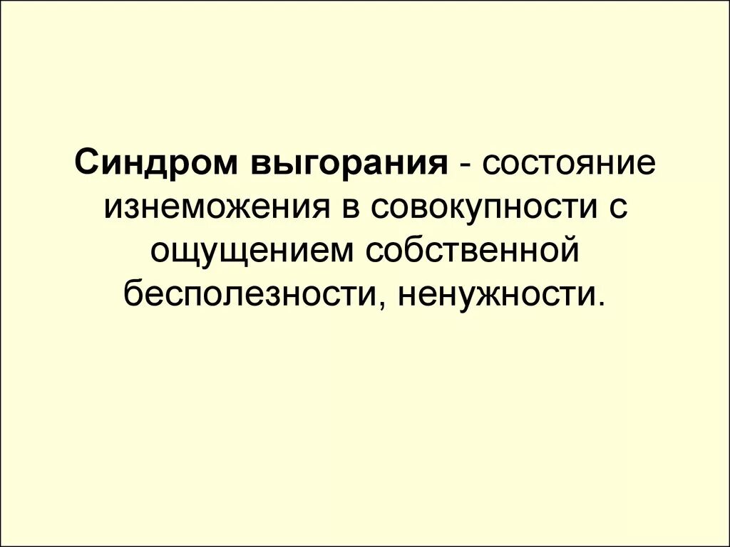 Чувствую ненужность. Ощущение ненужности. Состояние ненужности. Чувство бесполезности. Синдром ненужности.