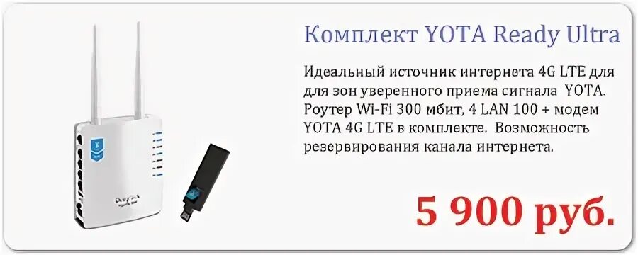 Тарифы интернет для роутера 4g. Yota Router внешняя антенна. Мобильный роутер Yota. Роутер Yota 300. Модем WIMAX Yota.