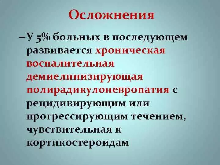 Воспалительная демиелинизирующая полинейропатия. Хроническая демиелинизирующая полирадикулонейропатия. Хронические воспалительные Демиелинизирующие полиневропатии. Воспалительная демиелинизирующая полинейропатия симптомы. Демиелинизирующая нейропатия