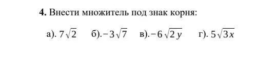 Внесите множитель под знак корня 2 корень 3. Внесите множитель под знак корня 3 корень из 2. Внесите множитель под знак корня 2 корень 3/4. Внести множитель под корень. Внести множитель 5 корень 3