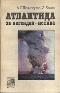 Бэкон атлантида