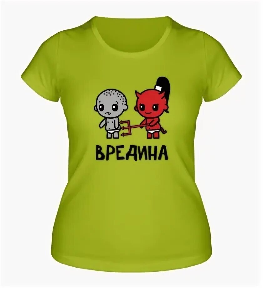 Вредина ремикс keneli. Вредина. футболка с надписью вредина. наташа вредина. футболка большая вредина.